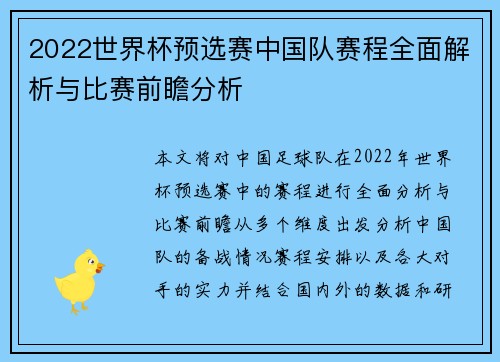 2022世界杯预选赛中国队赛程全面解析与比赛前瞻分析