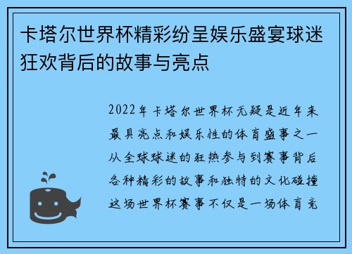 卡塔尔世界杯精彩纷呈娱乐盛宴球迷狂欢背后的故事与亮点