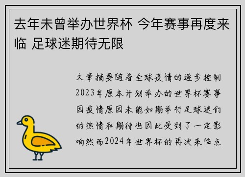 去年未曾举办世界杯 今年赛事再度来临 足球迷期待无限