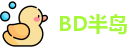 BD半岛